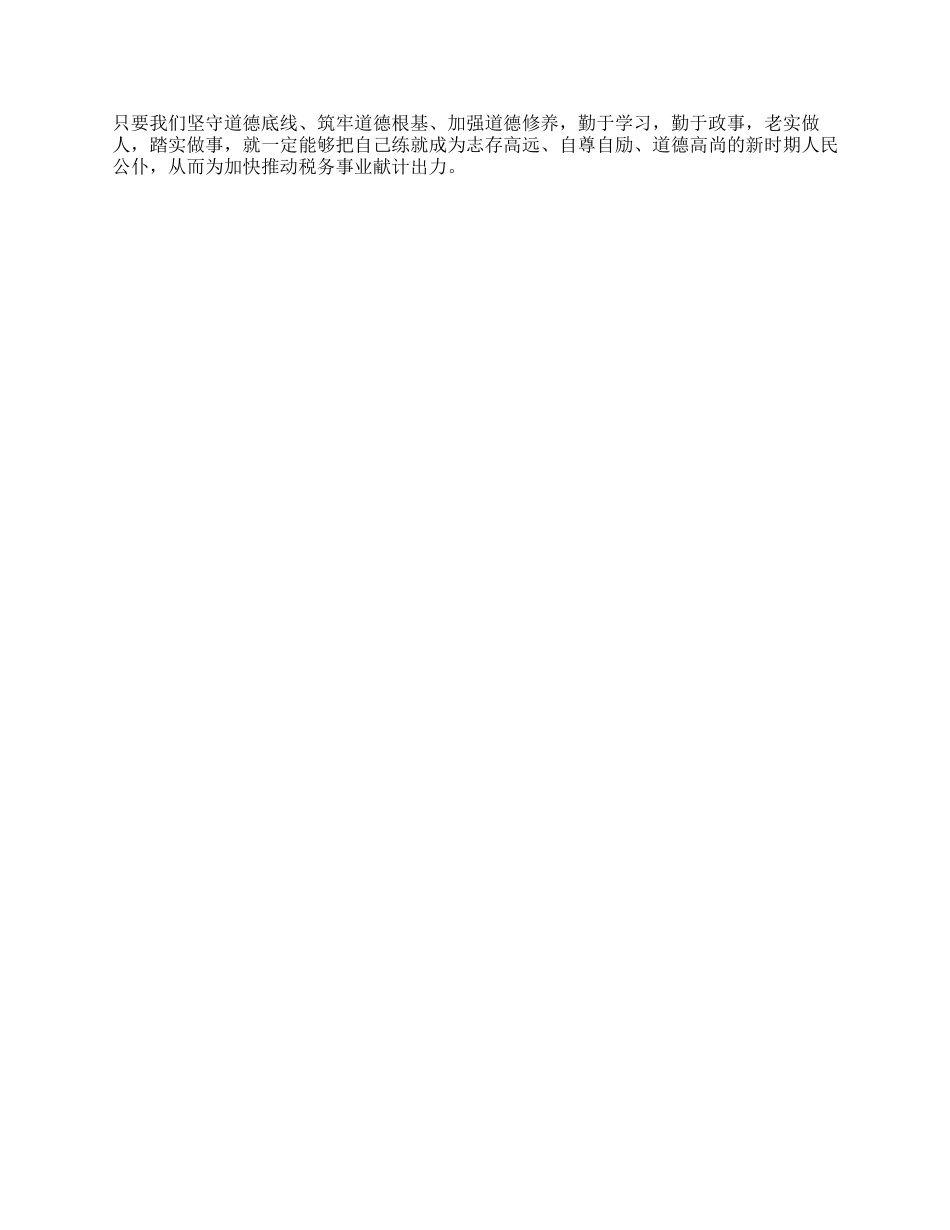 从政之德学习心得体会_第2页