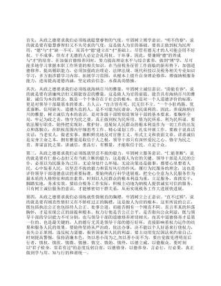 从政之德学习心得体会