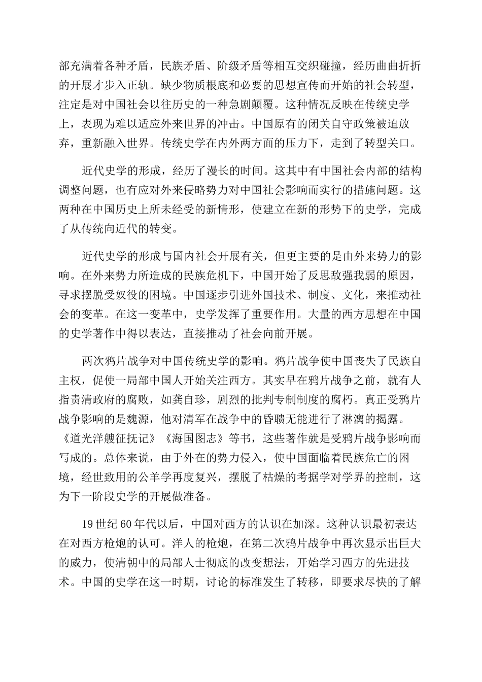 从文化角度论近代史学的形成_第2页