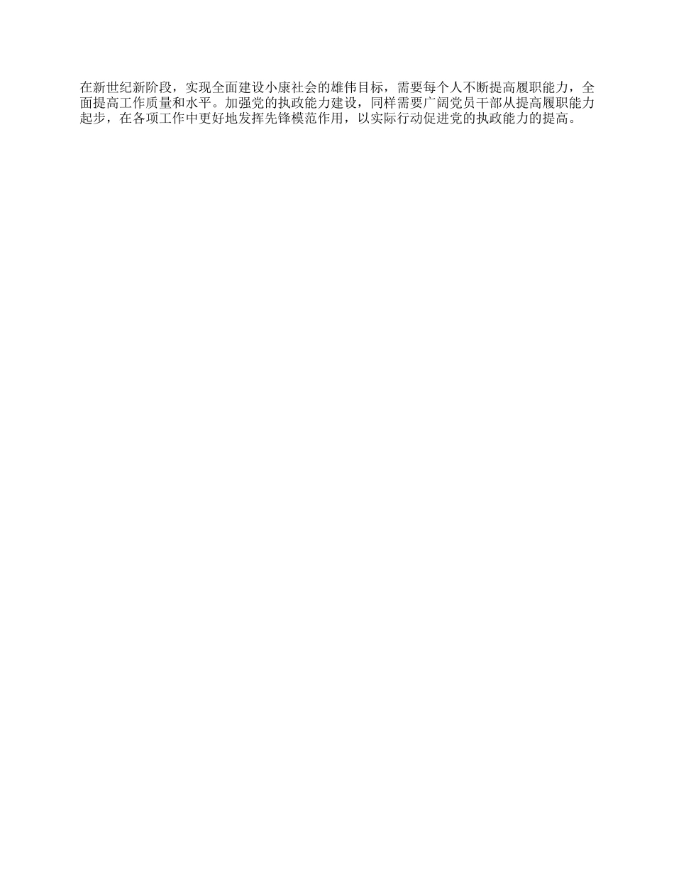 从提高履职能力起步_第2页