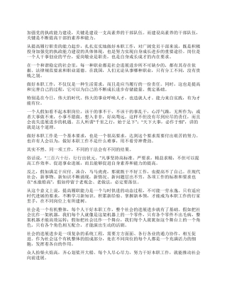 从提高履职能力起步