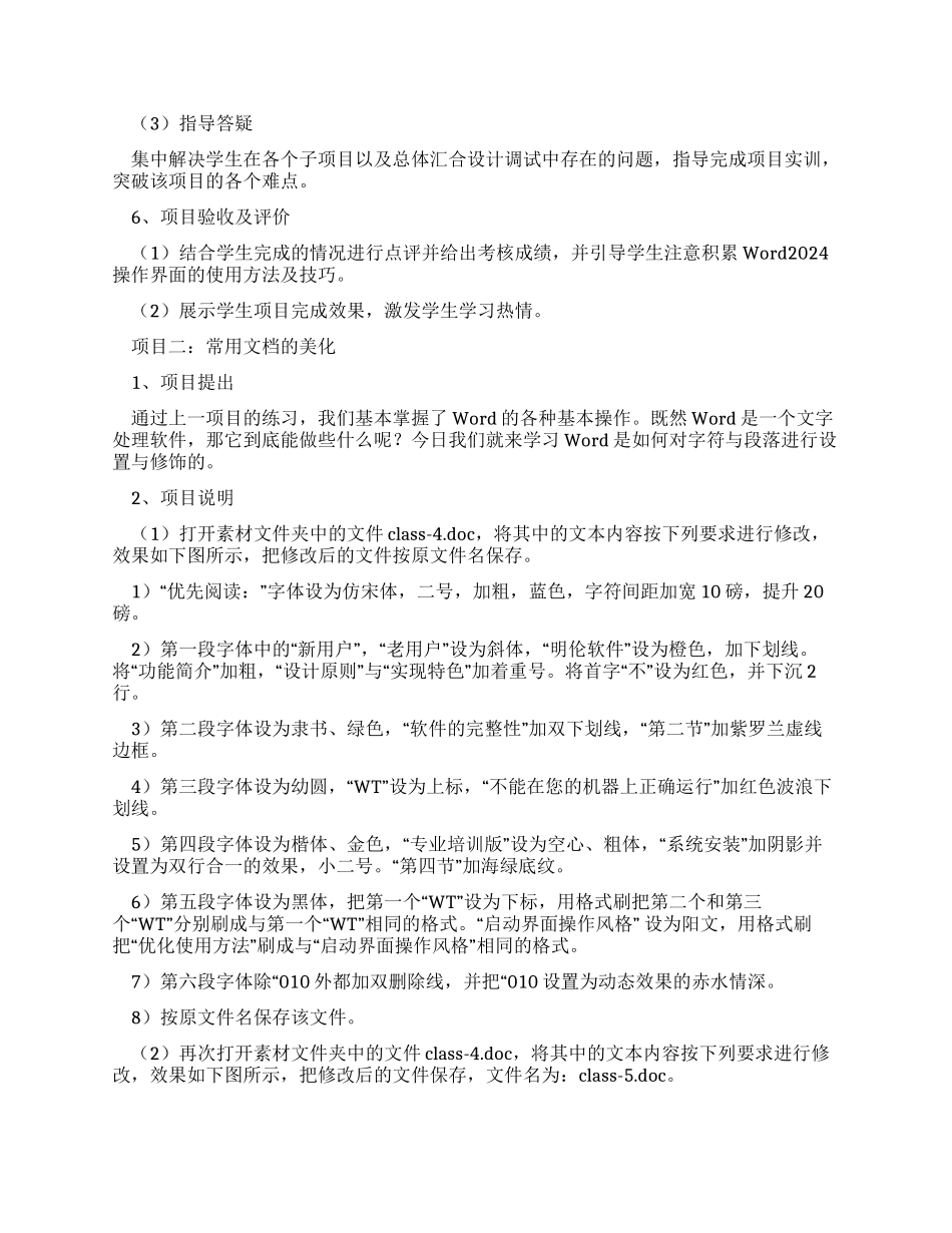 从排版的角度如何美化文档_第3页