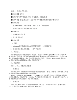 从排版的角度如何美化文档