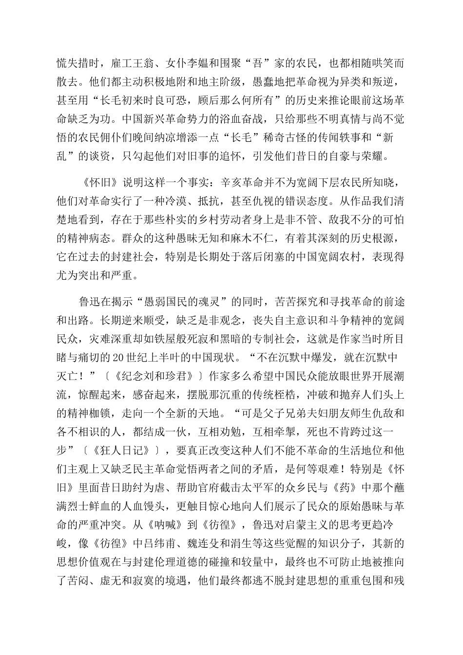 从文言小说《怀旧》看鲁迅的初声吟唱_第2页