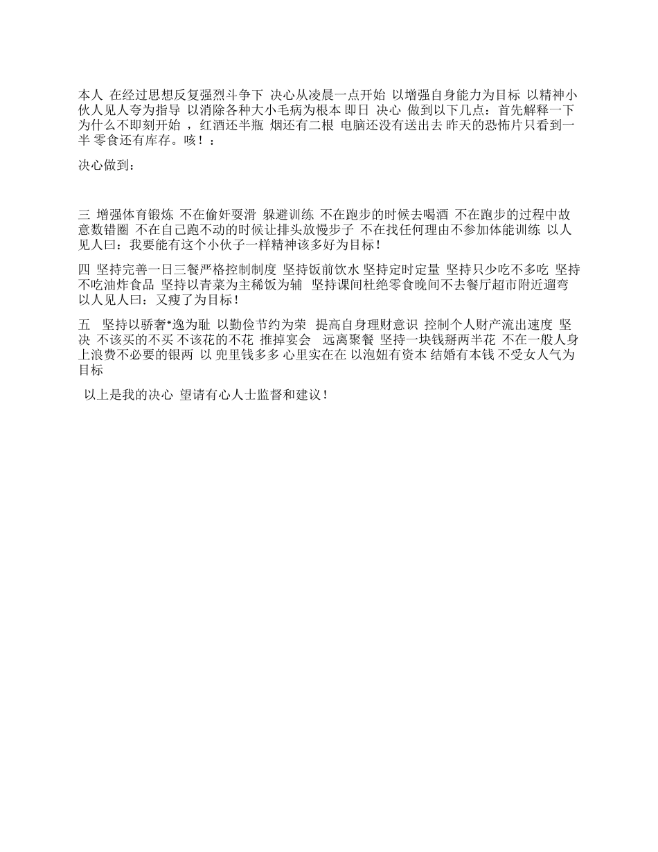 从新开始的决心书_第1页