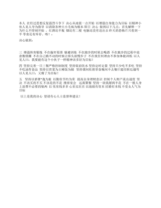 从新开始的决心书