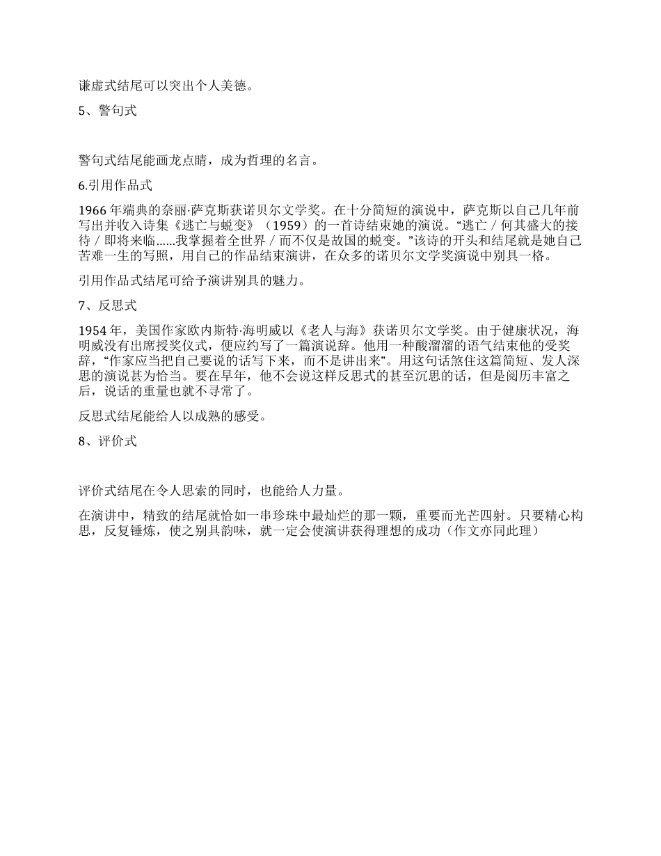 从文学大师们的演讲看演讲稿结尾写作技巧_第2页