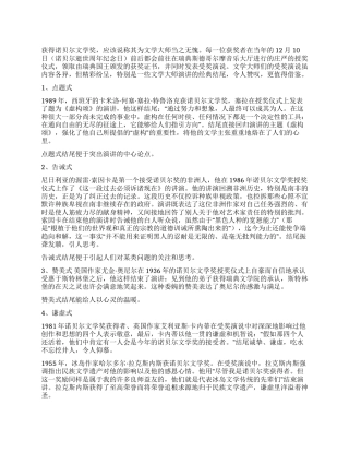 从文学大师们的演讲看演讲稿结尾写作技巧