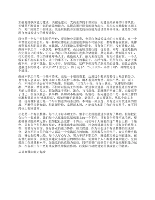 从提高履职能力起步党建党委