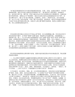 从时空的角度来感悟徐志摩诗歌中的意境