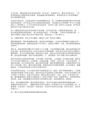 从昆明城中村改造看解放思想解放什么