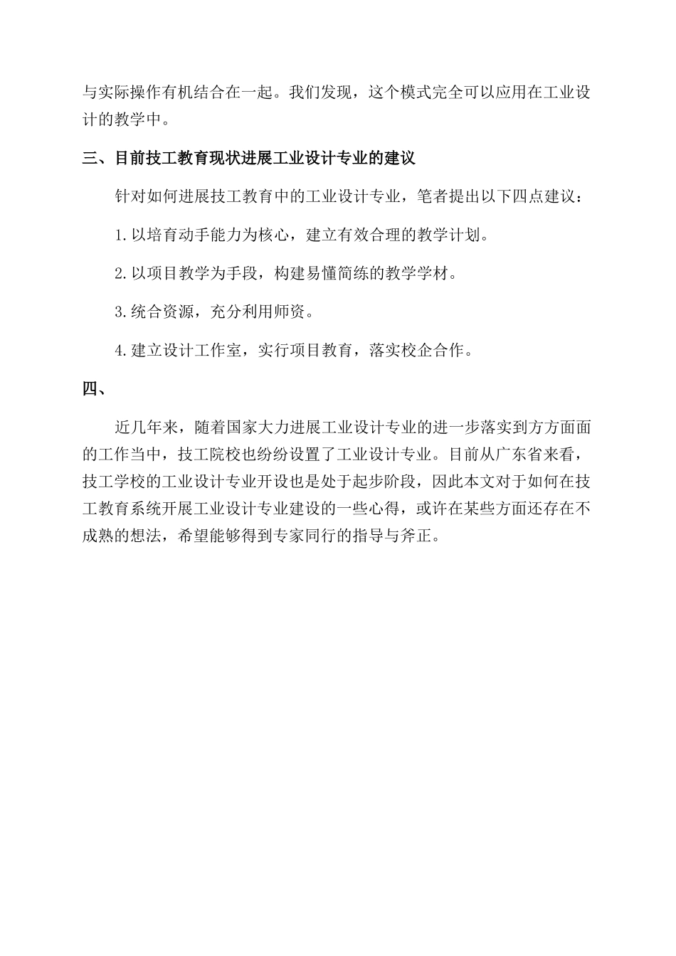 从新加坡职教理念到技工教育系统的工业设计专业建设研究_第3页