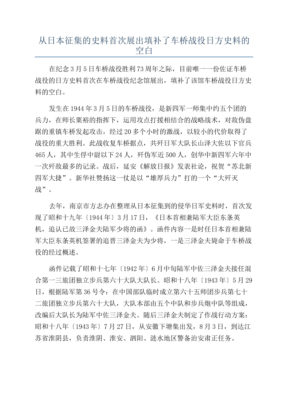 从日本征集的史料首次展出填补了车桥战役日方史料的空白_第1页