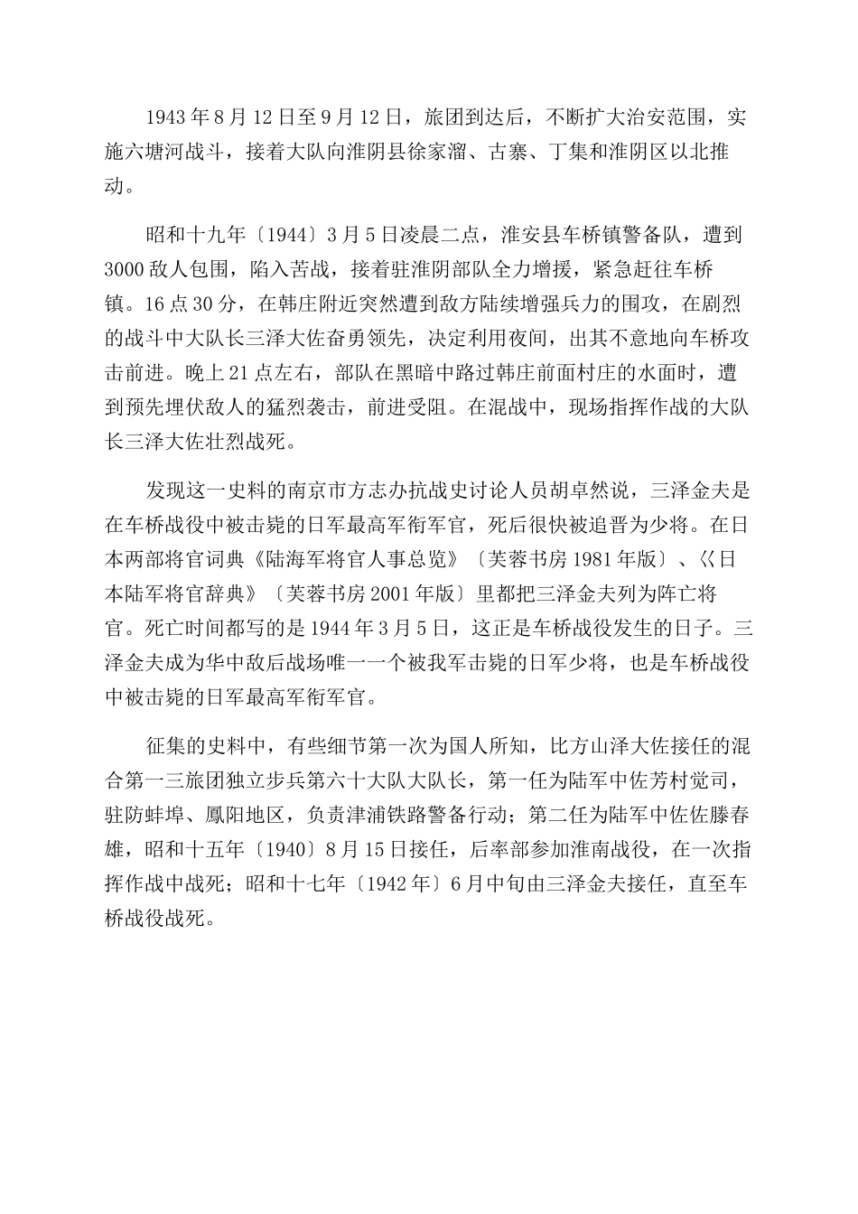 从日本征集的史料首次展出填补了车桥战役日方史料的空白_第2页