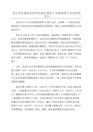 从日本征集的史料首次展出填补了车桥战役日方史料的空白