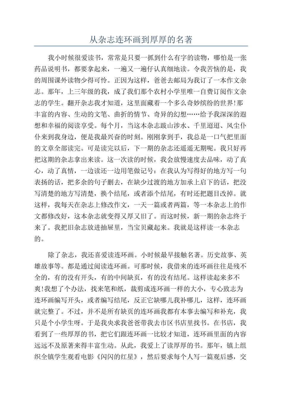 从杂志连环画到厚厚的名著_第1页