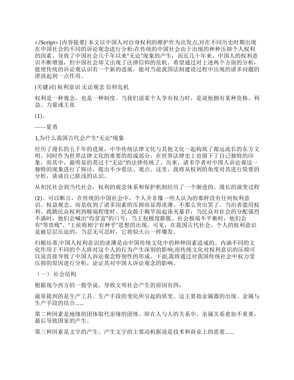 从权利角度看中国人的诉讼观念演讲范文_第1页
