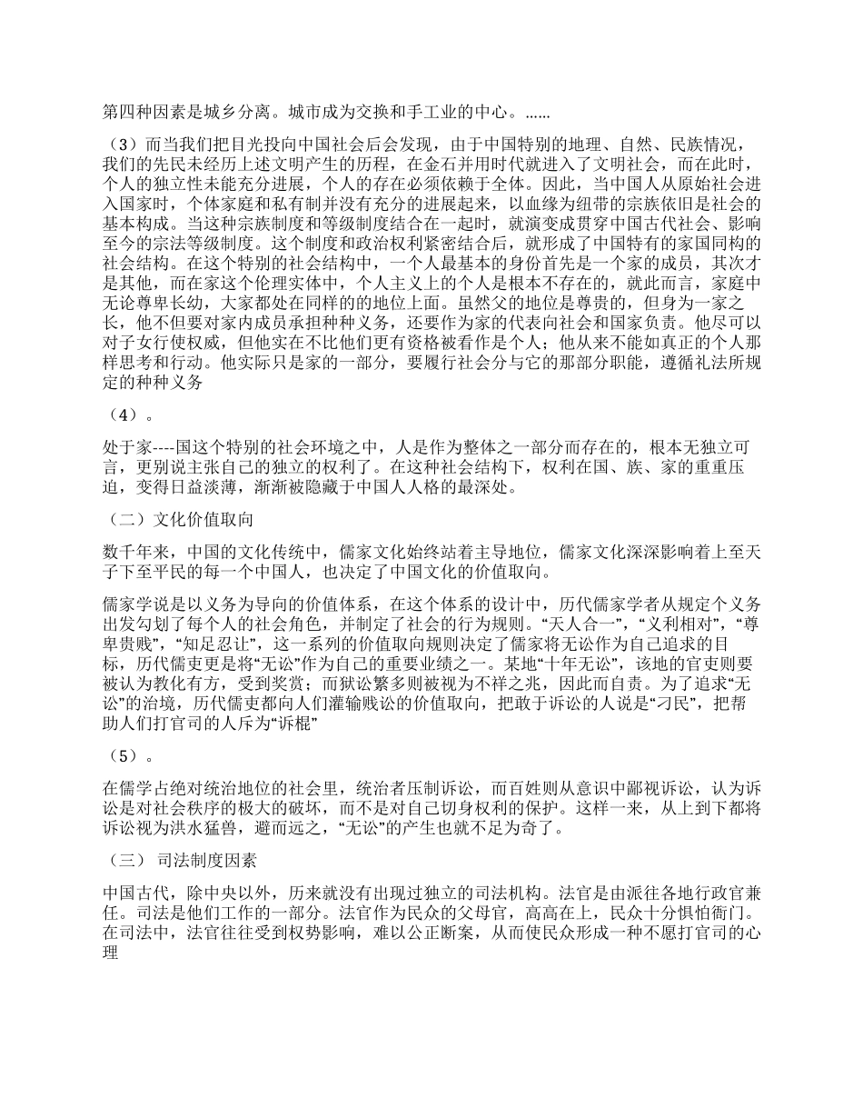 从权利角度看中国人的诉讼观念演讲范文_第2页