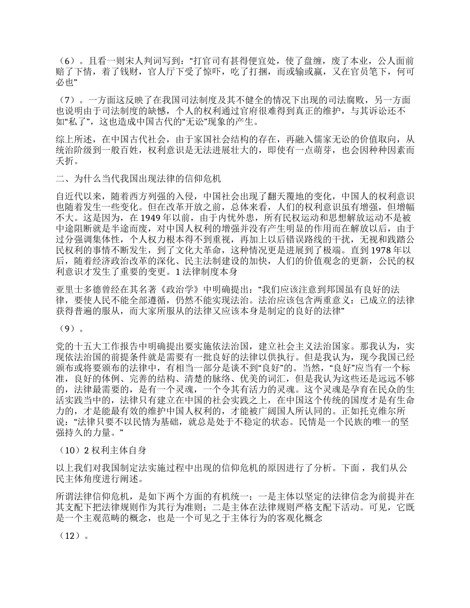 从权利角度看中国人的诉讼观念演讲范文_第3页