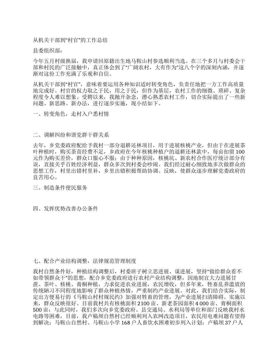 从机关干部到“村官的工作总结_第1页