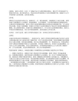 从本案看无重婚故意是否构成重婚罪