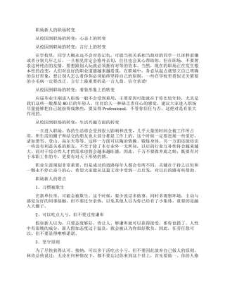 从校园到职场要做的转变有哪些