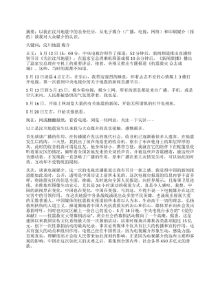 从汶川地震中谈我对大众媒介的认识