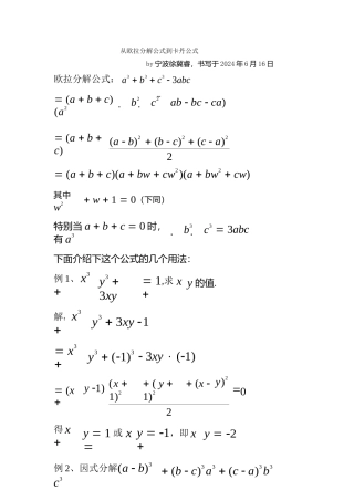 从欧拉分解公式到卡丹公式
