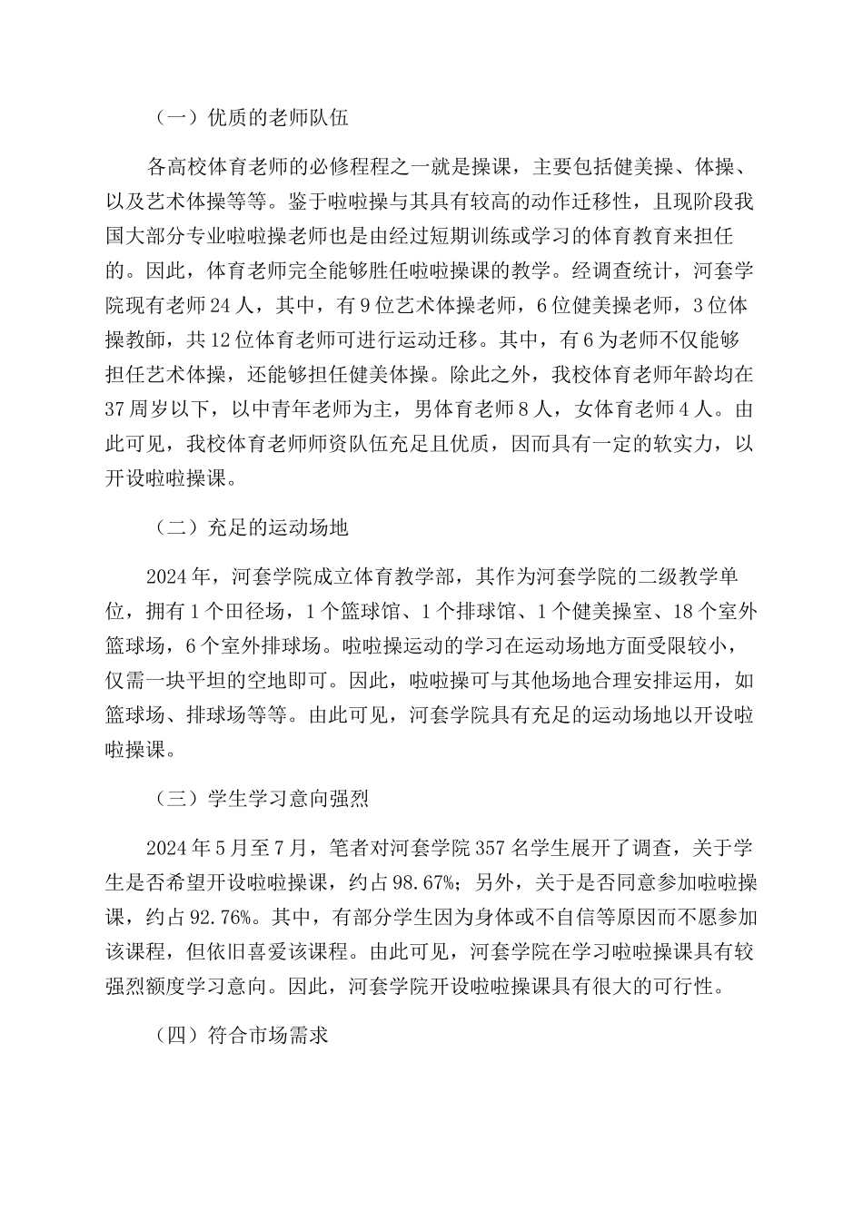 从河套学院校园文化建设的角度分析开设啦啦操课的可行性_第3页