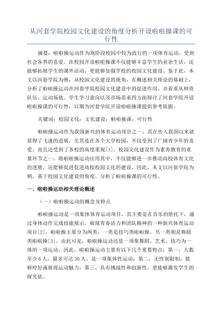 从河套学院校园文化建设的角度分析开设啦啦操课的可行性