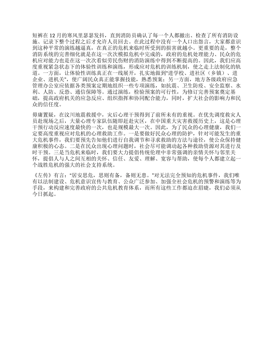 从汶川大地震看我国的危机应对教育_第2页