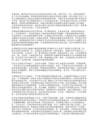 从汶川地震看中国政府的媒体形象