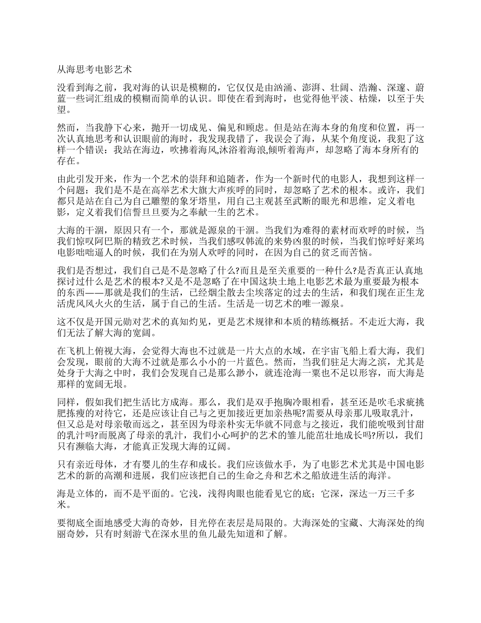 从海思考电影艺术_第1页