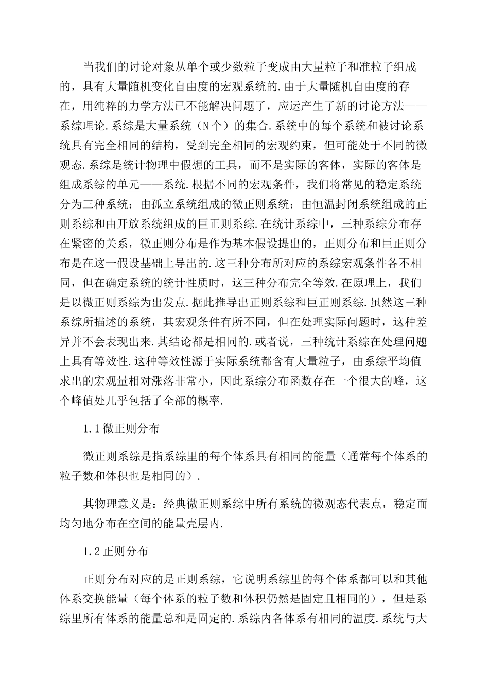 从涨落的角度讨论三种系综分布之间的关系_第2页