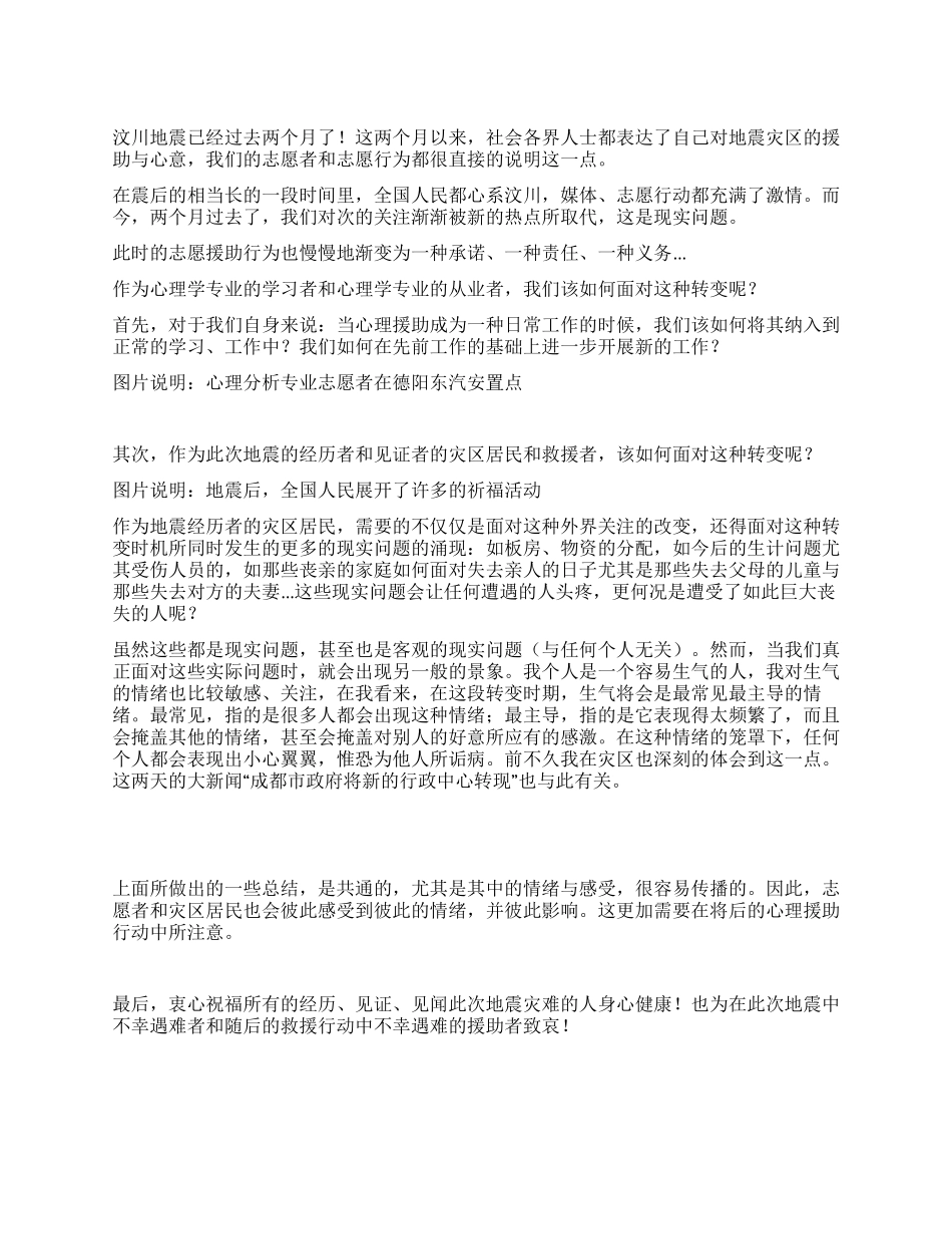 从激情到责任——汶川地震两月记_第1页
