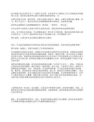 从激情到责任——汶川地震两月记