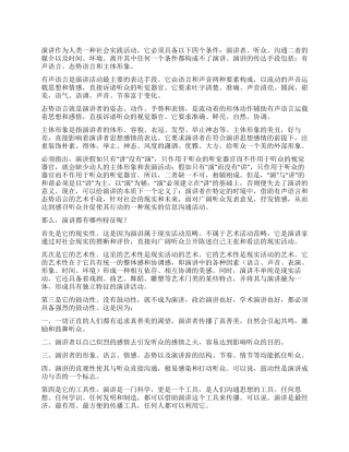 从演讲的本质和特征谈演讲中所要掌握的技巧