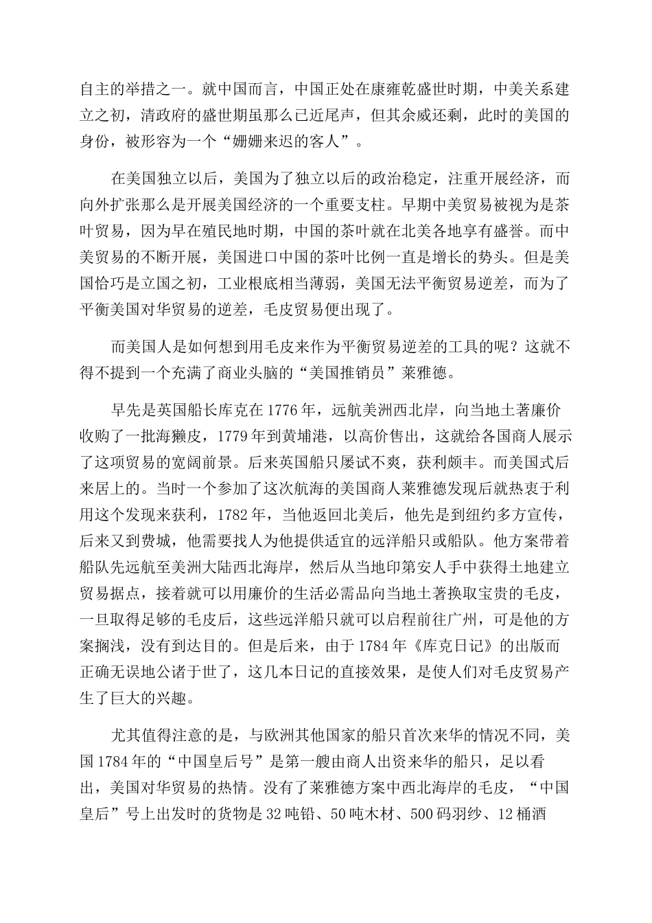 从清代广州皮毛贸易看早期中美关系的发展_第2页