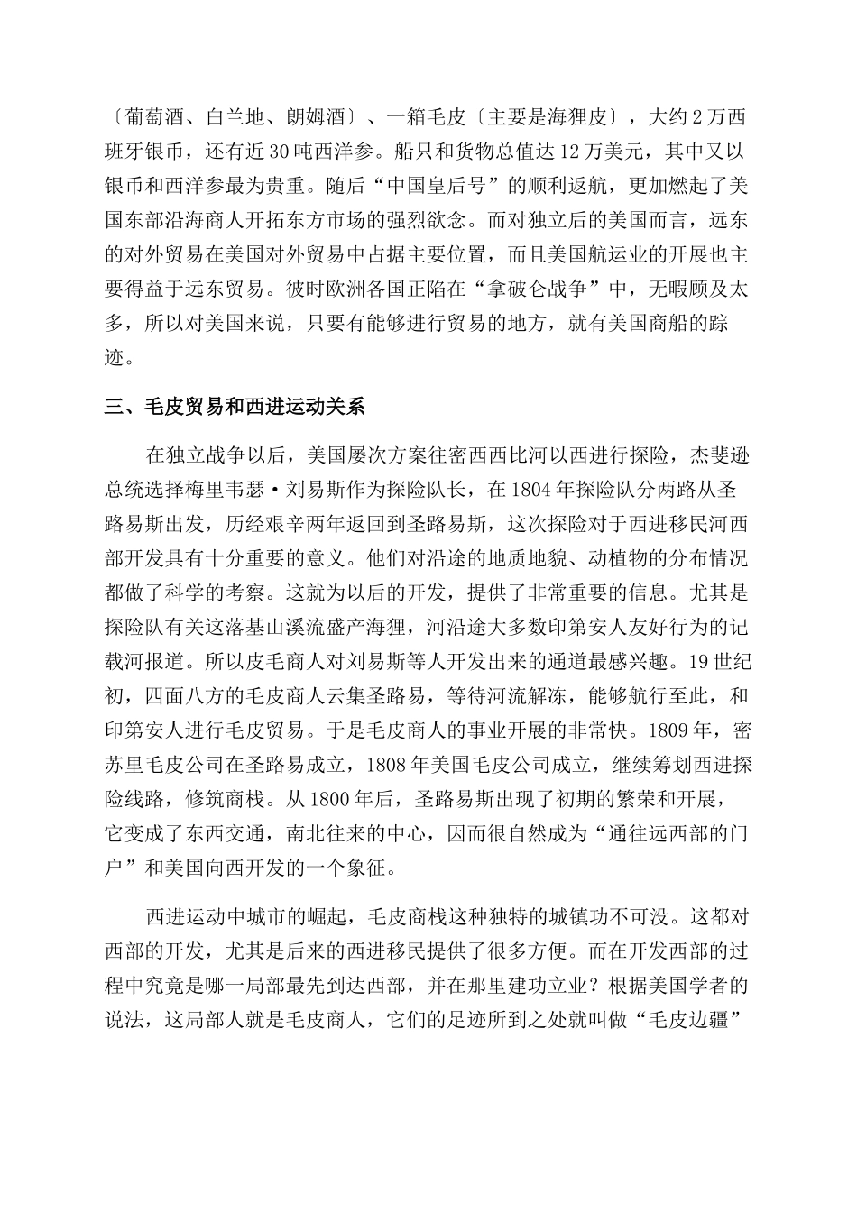 从清代广州皮毛贸易看早期中美关系的发展_第3页