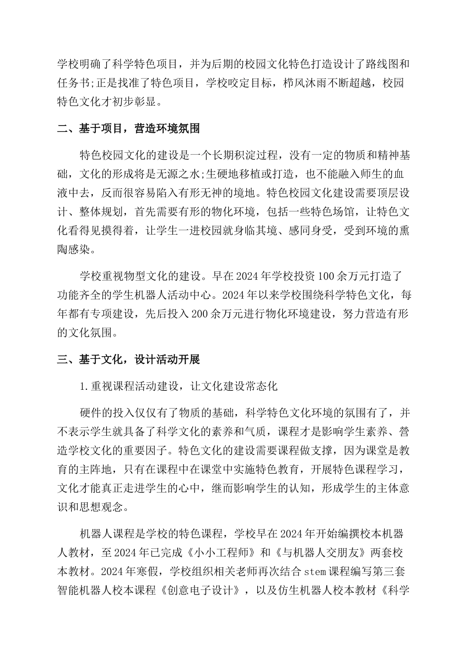从特色项目到特色校园文化_第2页