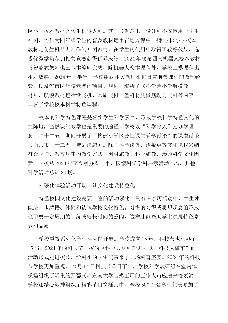 从特色项目到特色校园文化_第3页
