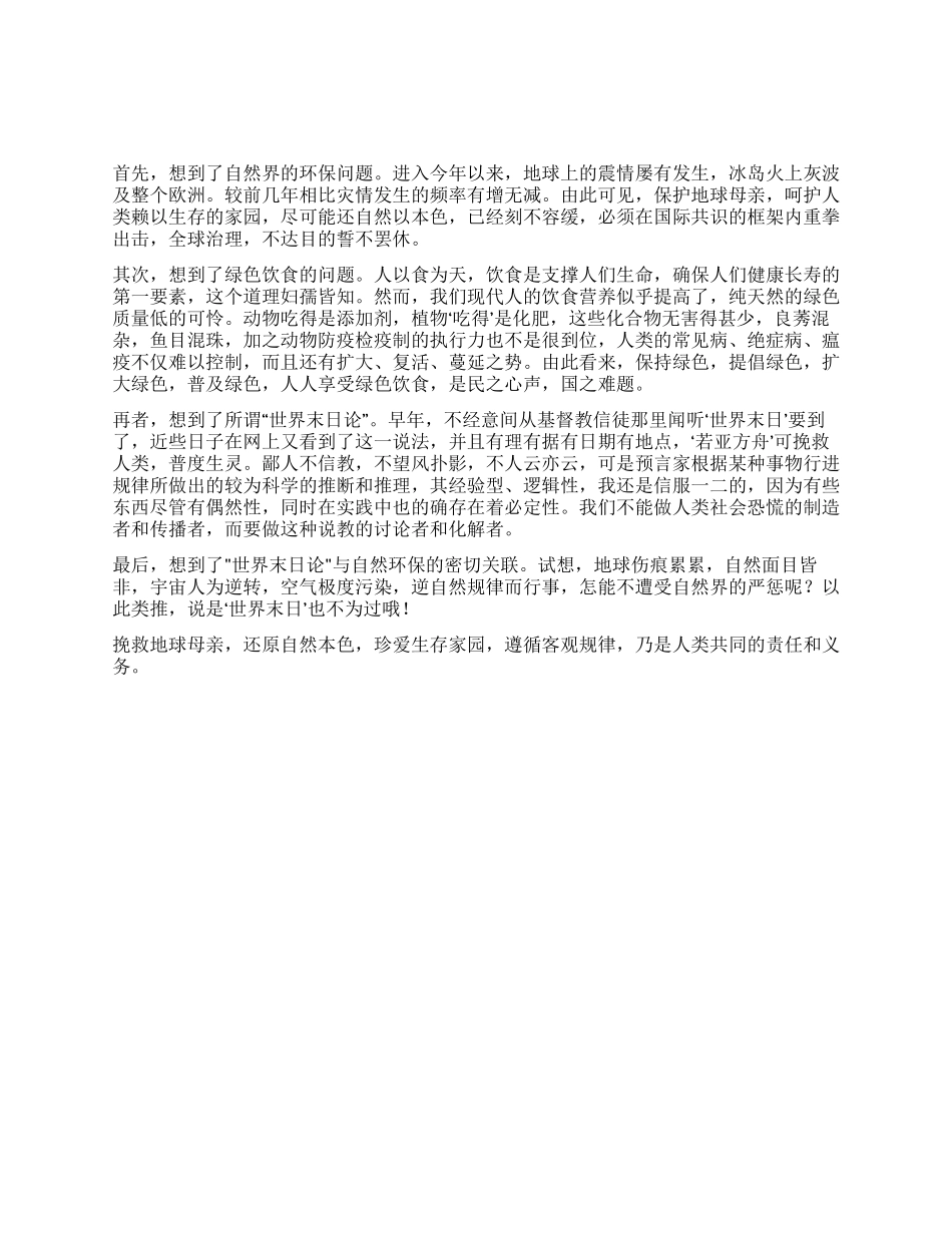 从玉树地震想到的_第1页