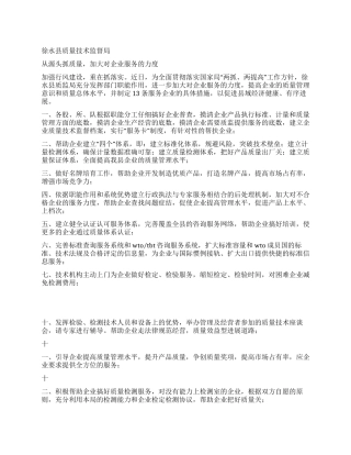 从源头抓质量加大对企业服务的力度