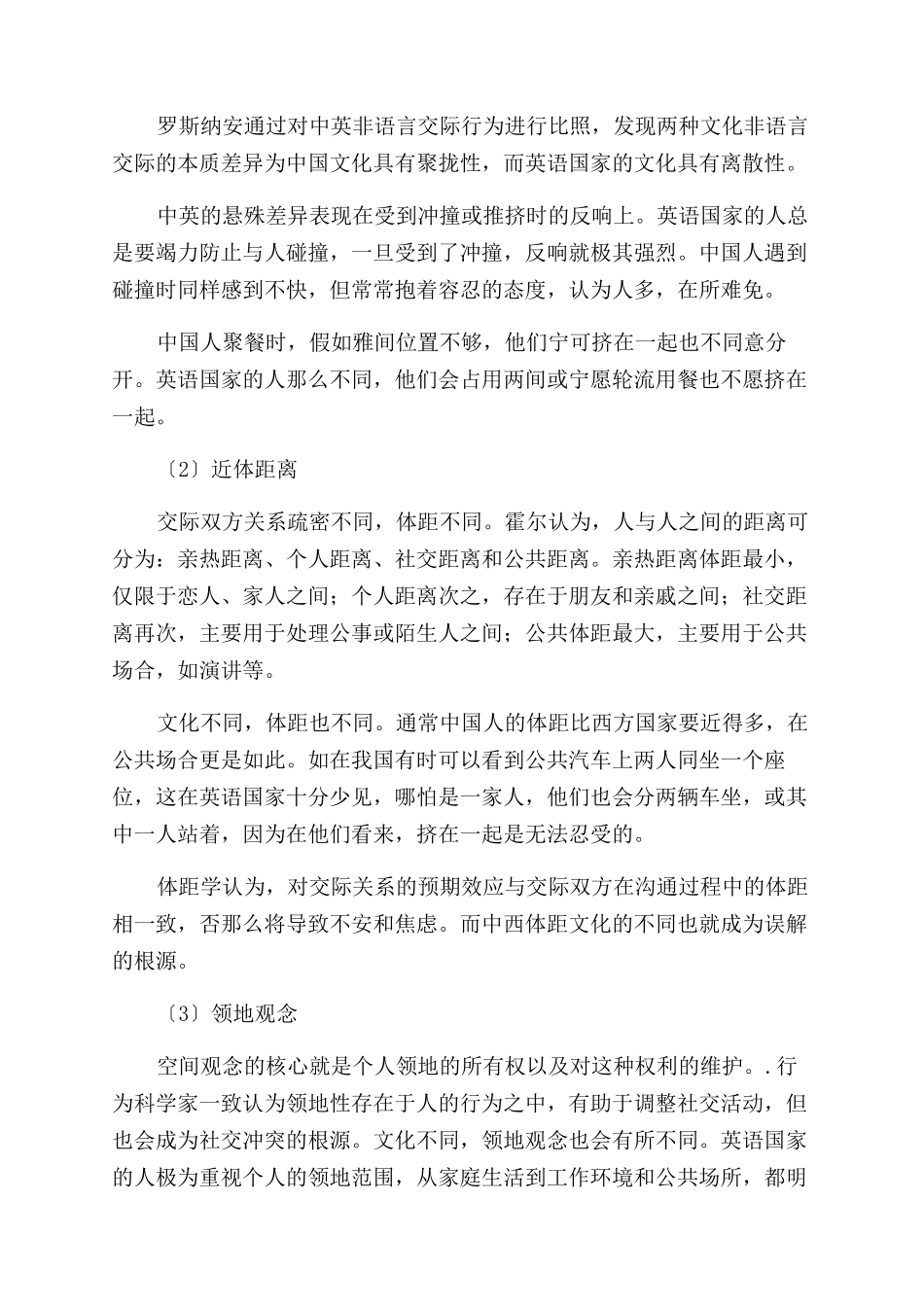 从环境语的角度分析中西文化的异同_第2页