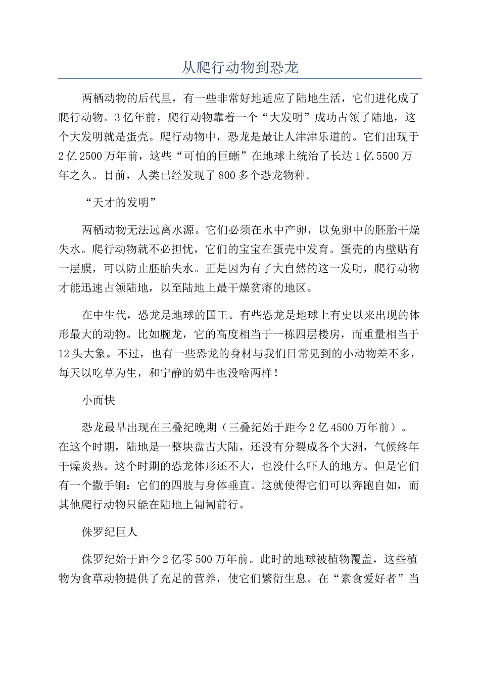 从爬行动物到恐龙_第1页