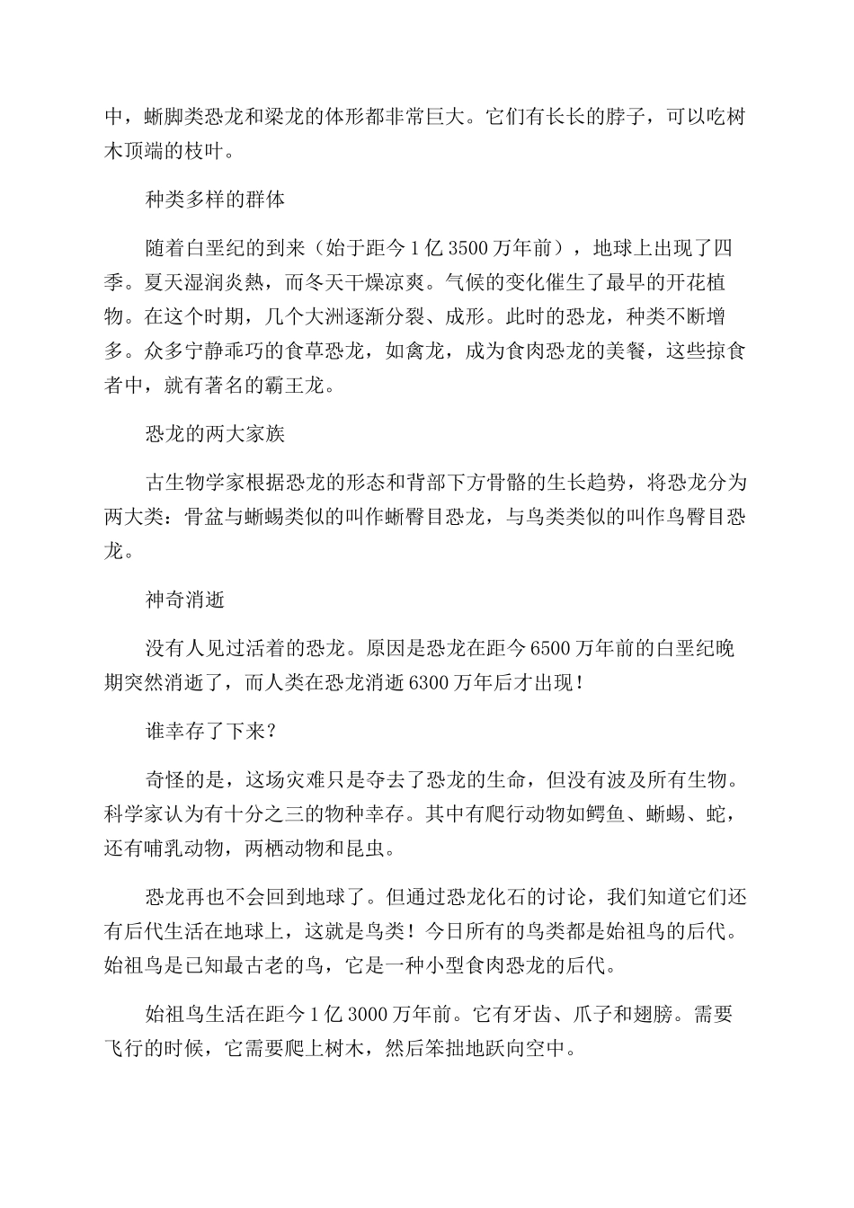 从爬行动物到恐龙_第2页