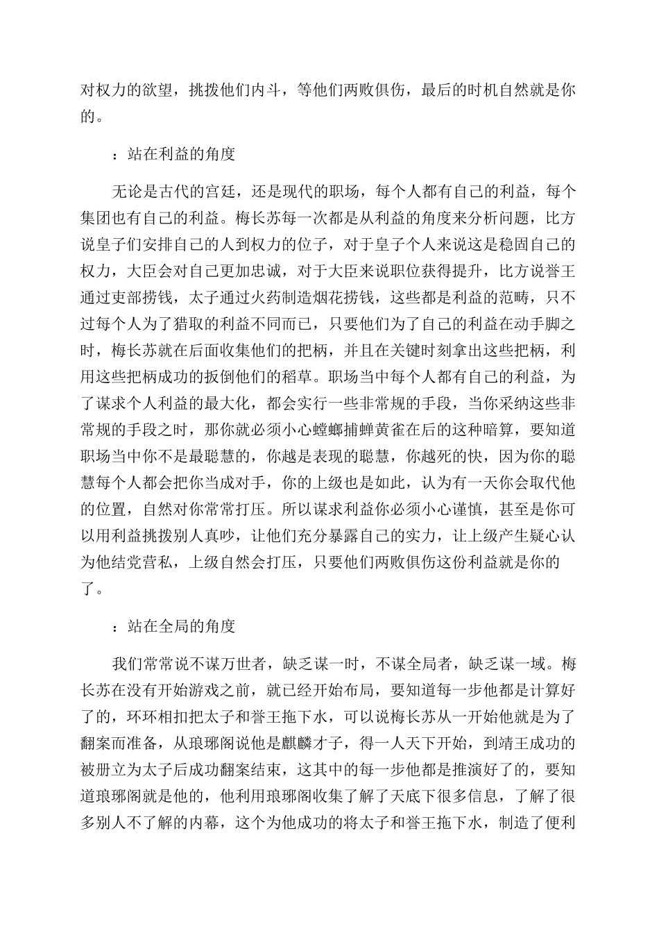 从琅琊榜看职场_第2页