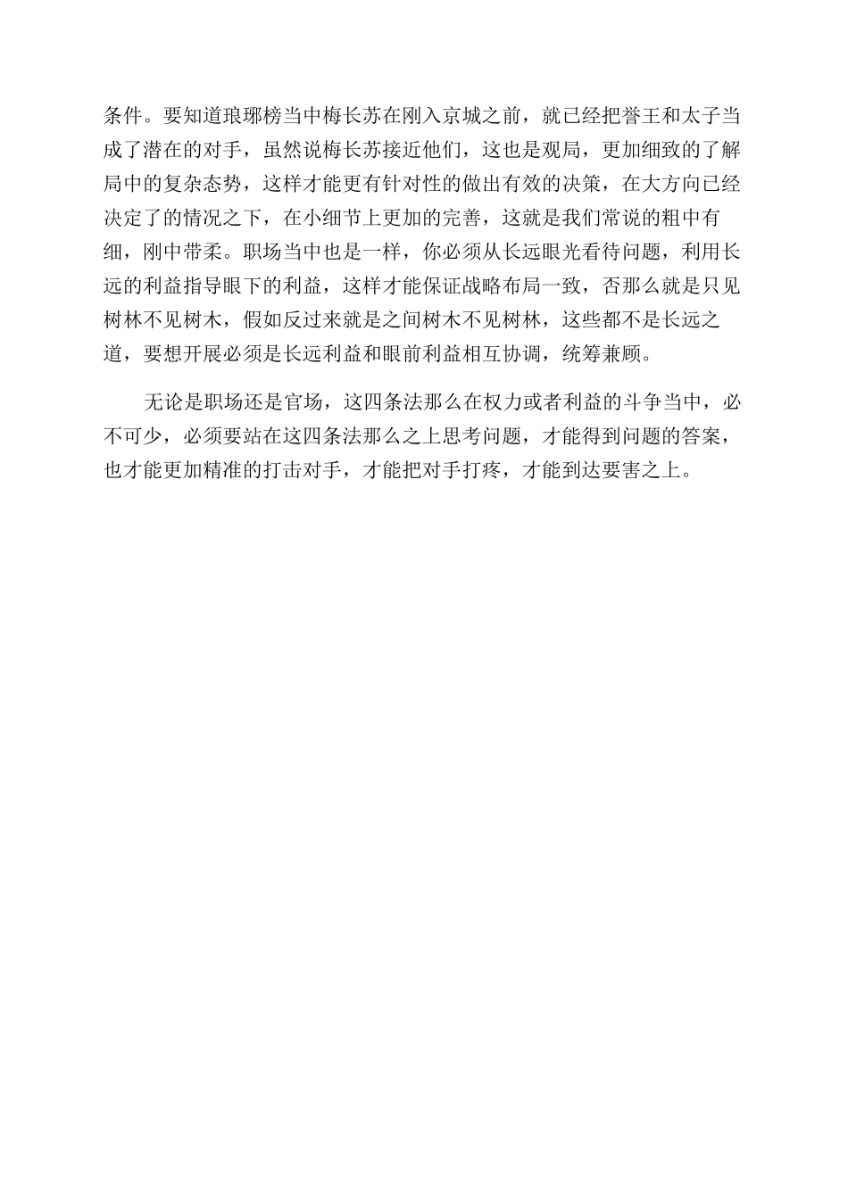 从琅琊榜看职场_第3页