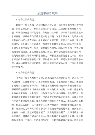 从琅琊榜看职场