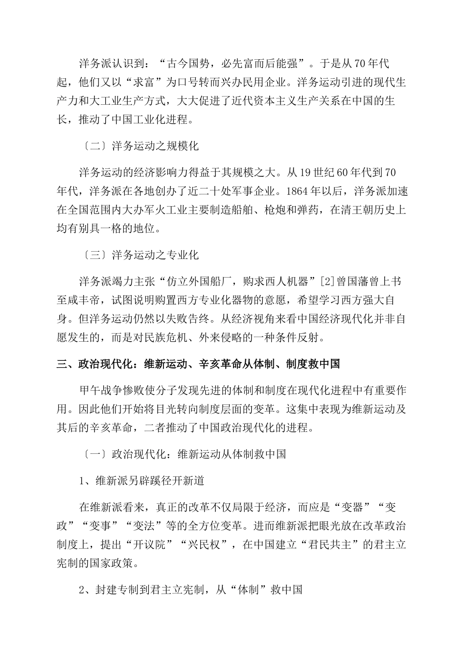 从现代化的视角看中国近代史_第2页